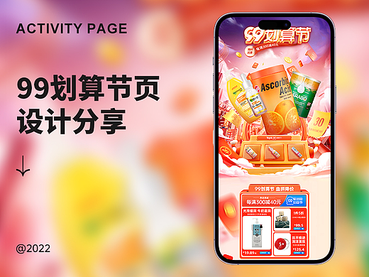 22年99划算节活动页