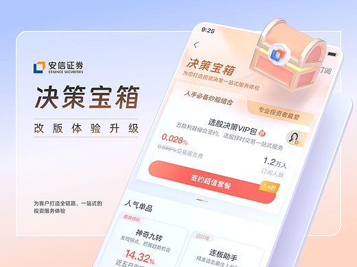 安信证券-决策宝箱改版体验升级