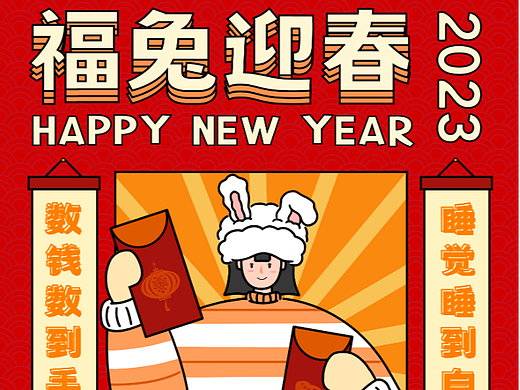 福兔迎春扁平风兔年新春海报