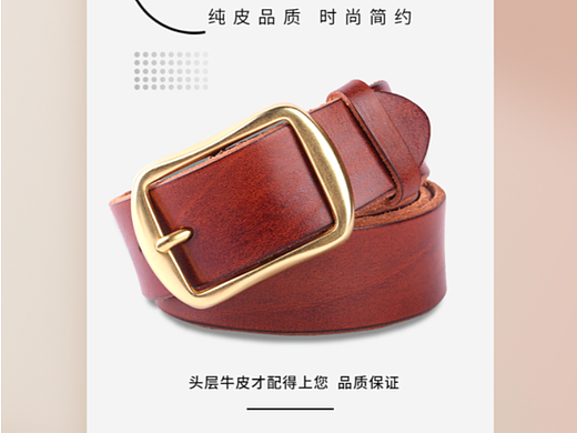 皮带产品拍摄|电商设计|产品拍照|详情页设计|商业摄影