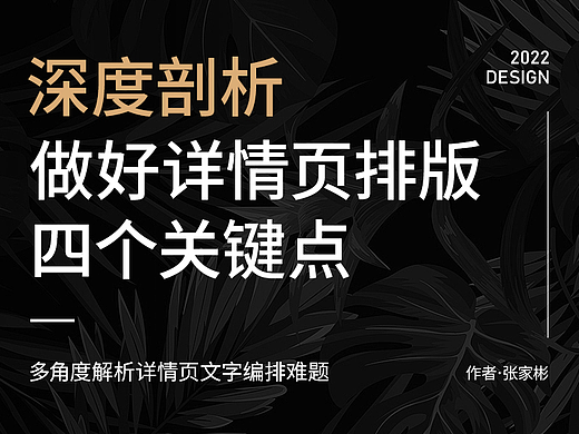 深度剖析：如何做好详情页文字排版？