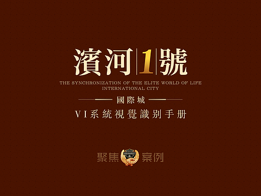 B.H.ONE 濱河1號（视觉）提报方案