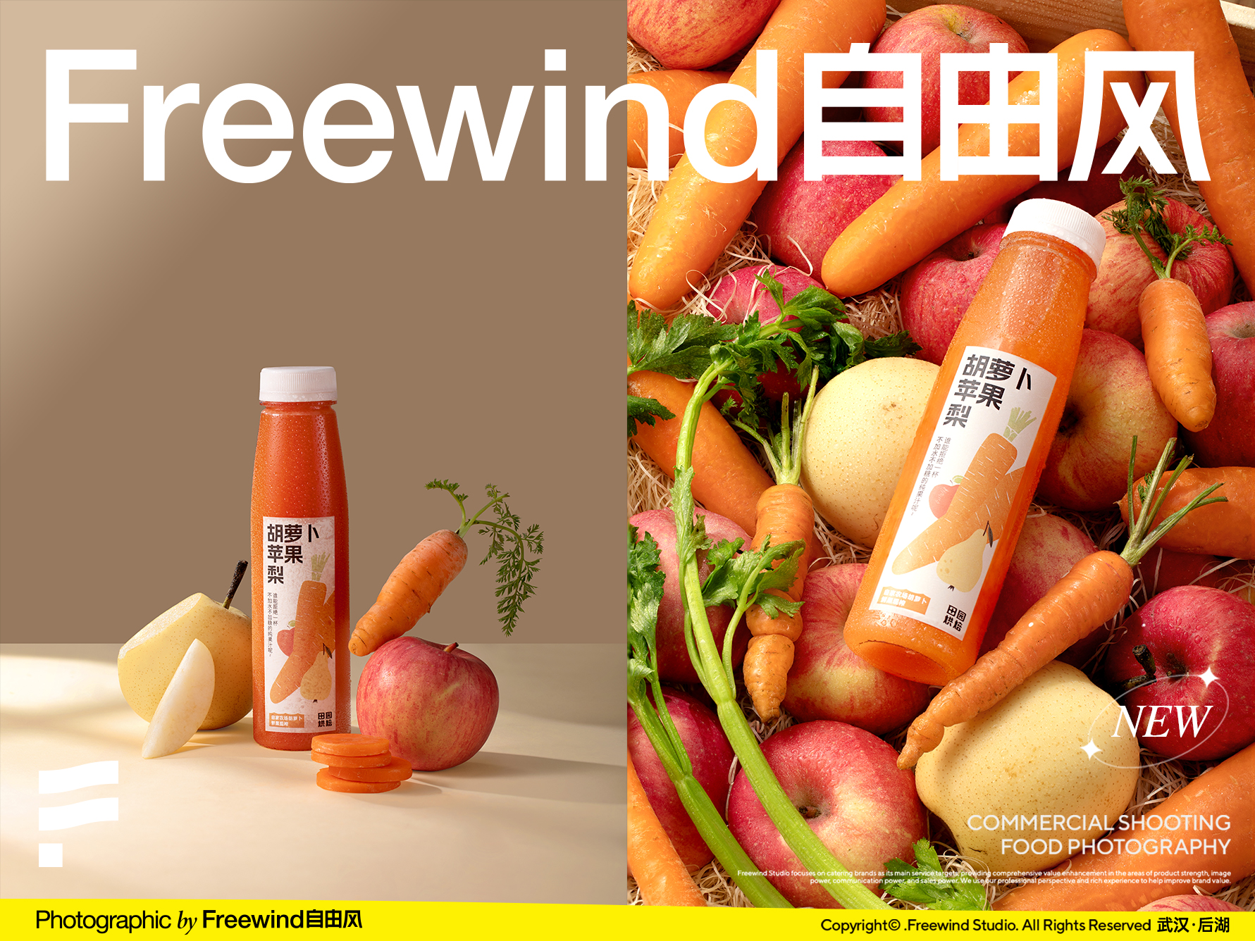 武汉美食摄影美食拍摄健康果汁春季鲜榨蔬果饮品饮料