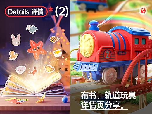 布书，火车轨道详情页