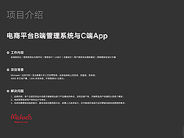C端电商平台Web与App