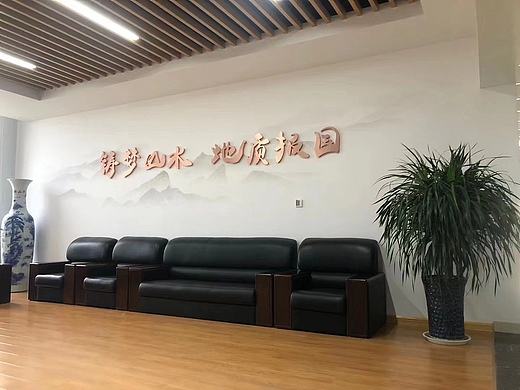 地矿机关文化建设