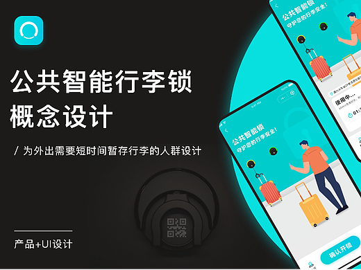 公共智能行李锁