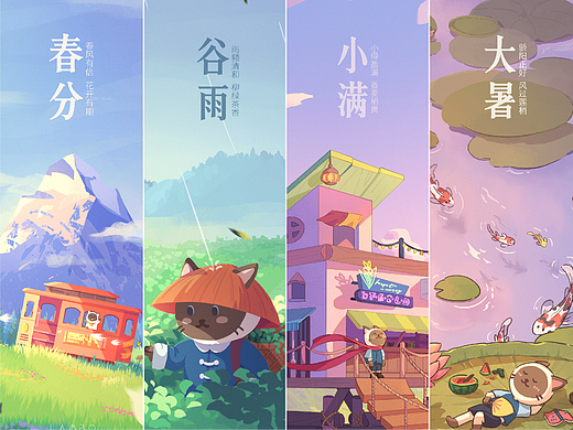 二十四节气插画 - 春夏篇