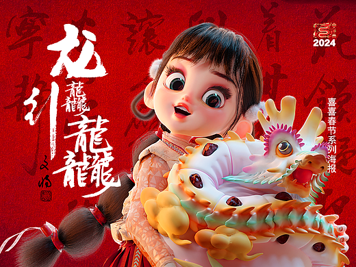 春节海报——喜喜春节祝福系列