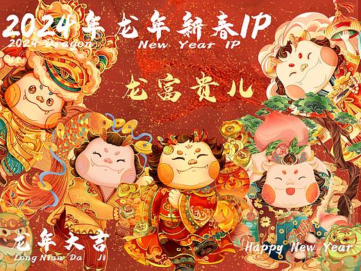 2024年龙年新春IP
