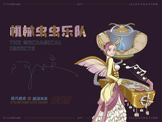 蒸汽朋克原创插画—机械虫虫乐队（5）