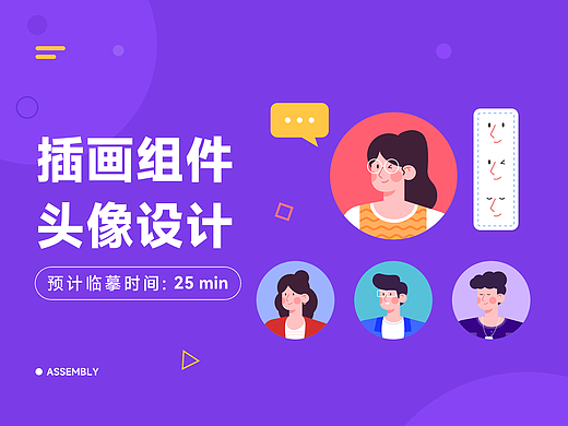 插画组件头像设计打卡