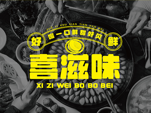 喜滋味卜卜贝品牌VI设计