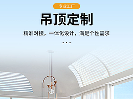吊顶详情页