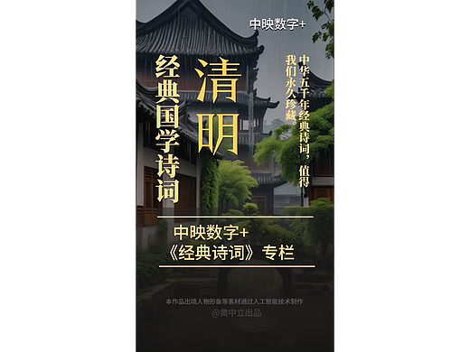 原创短视频：《清明 》 唐·杜牧  2024-4-2