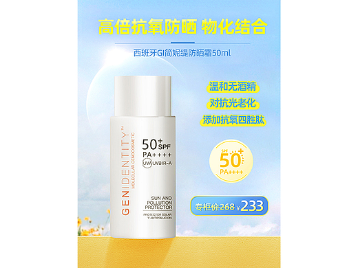 新品-西班牙GI防晒