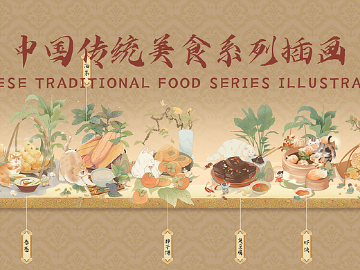 国风插画-传统美食插画系列