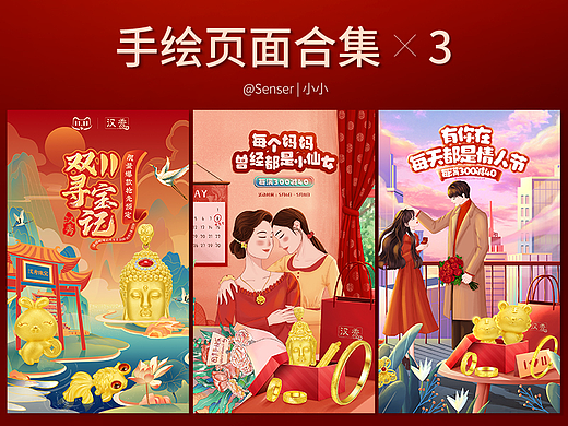 2022手绘页面作品集 | 汉秀珠宝 | 黄金首饰