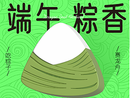 第1天-端午粽香-膨胀效果