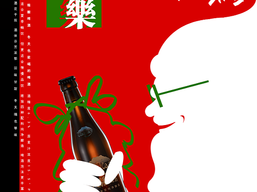 天疆精酿（圣诞月系列广告）