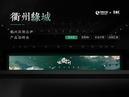 one slide X 绿城地产