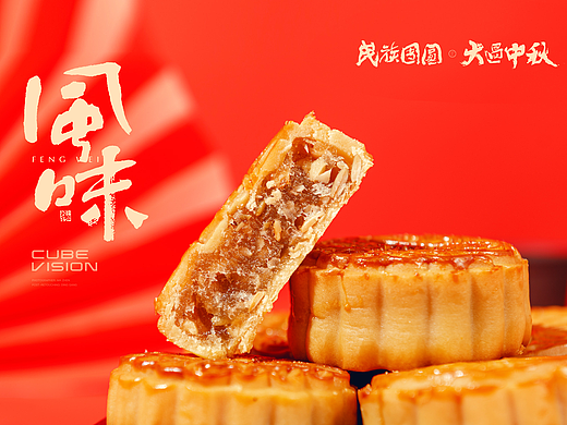 立方映像·产品摄影案例——中秋月饼拍摄｜美食摄影