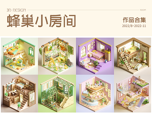 蜂巢小房间合集