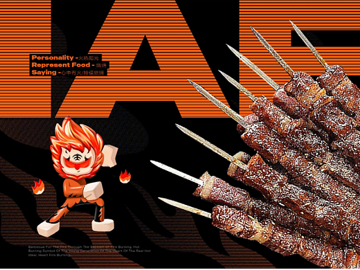 丰屋烧烤 | 烧烤品类，如何突破规模化的瓶颈？（个人主页-ZNjQ1OTYzNzY=） - 品牌 - 站酷设计师柿子创意原创素材 - 站酷ZCOOL