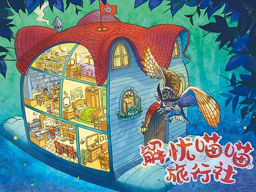 解忧喵喵旅行社童书系列插画解封啦（1-2集节选）