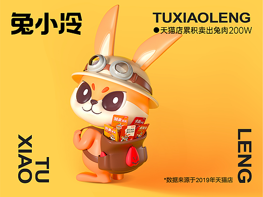 兔小冷 | 年销售1.7亿品牌IP升级