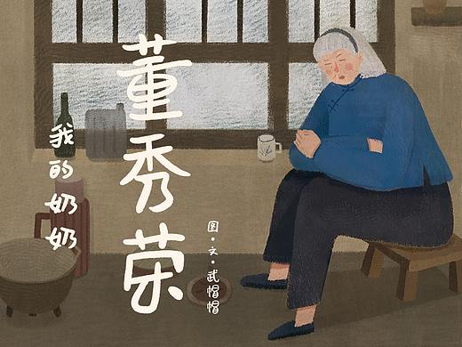 《我的奶奶董秀荣》我的第一本原创绘本来啦