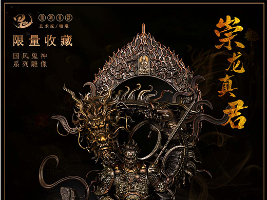 崇龙真君
