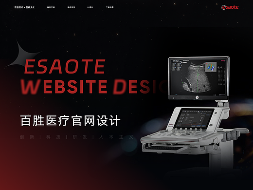 医疗器械 | 百胜医疗官网建设