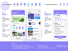 噢啦回收——app改版设计