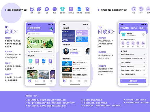 噢啦回收——app改版设计