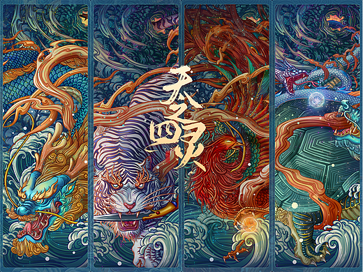 天之四灵|青龙·白虎·朱雀·玄武