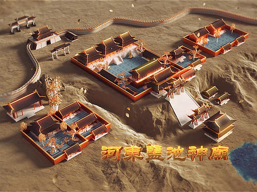 运城河东盐池-《盐池神庙》