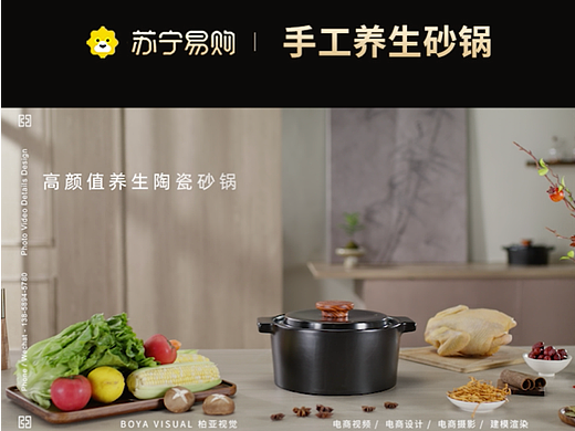 电商视频 ｜苏宁易购 手工养生砂锅X BOYA  视觉
