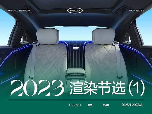 CEENIU西尼优 | 2023产品渲染图 