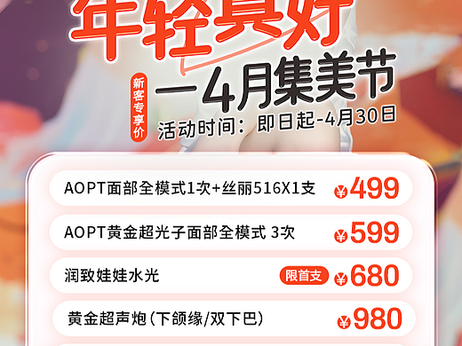 医美朋友圈活动图