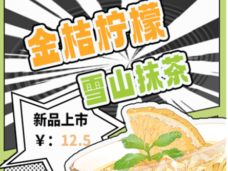 今天我们一起来制作一款:夏日柠檬茶的漫画风格海报