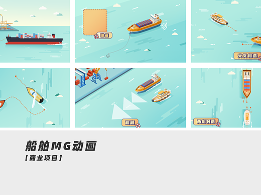 【商业项目】交职院船舶MG动画
