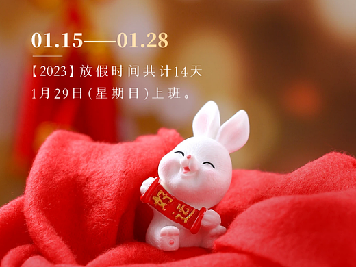 2023年春节放假通知业公司借势大气简约高端海报设计
