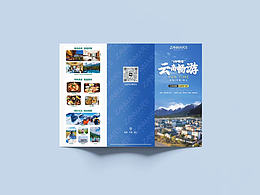 旅游项目三折页