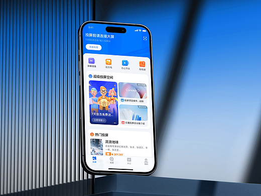乐播投屏APP设计