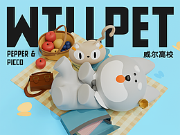 WILLPET寵物品牌IP設(shè)計 - Pepper&Picco