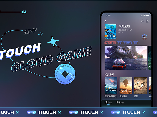 ITOUCH-云游戏APP（个人主页-ZNTk4MDcyODg=） - APP界面 - 站酷设计师榛可乐Max原创素材 - 站酷ZCOOL