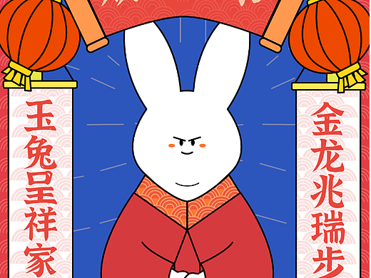 兔年海报系列