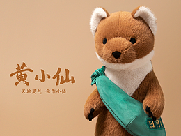 毛绒公仔