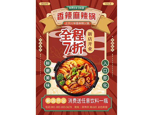 餐饮火锅串串海报麻辣香锅海报扁平插画风海报红色